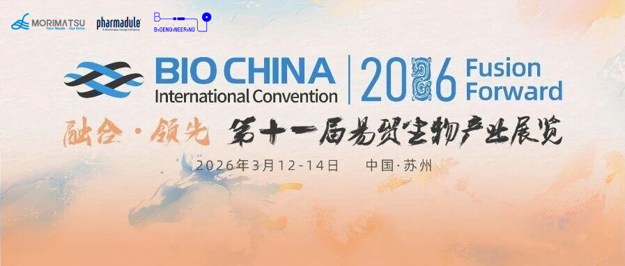 论创新，话协力 | 春启姑苏，森松与您赴BIOCHINA 2026之约