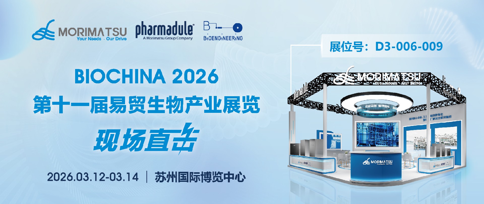 展会速递 | 协力共生，拓新致远，森松BIOCHINA 2026精彩集锦