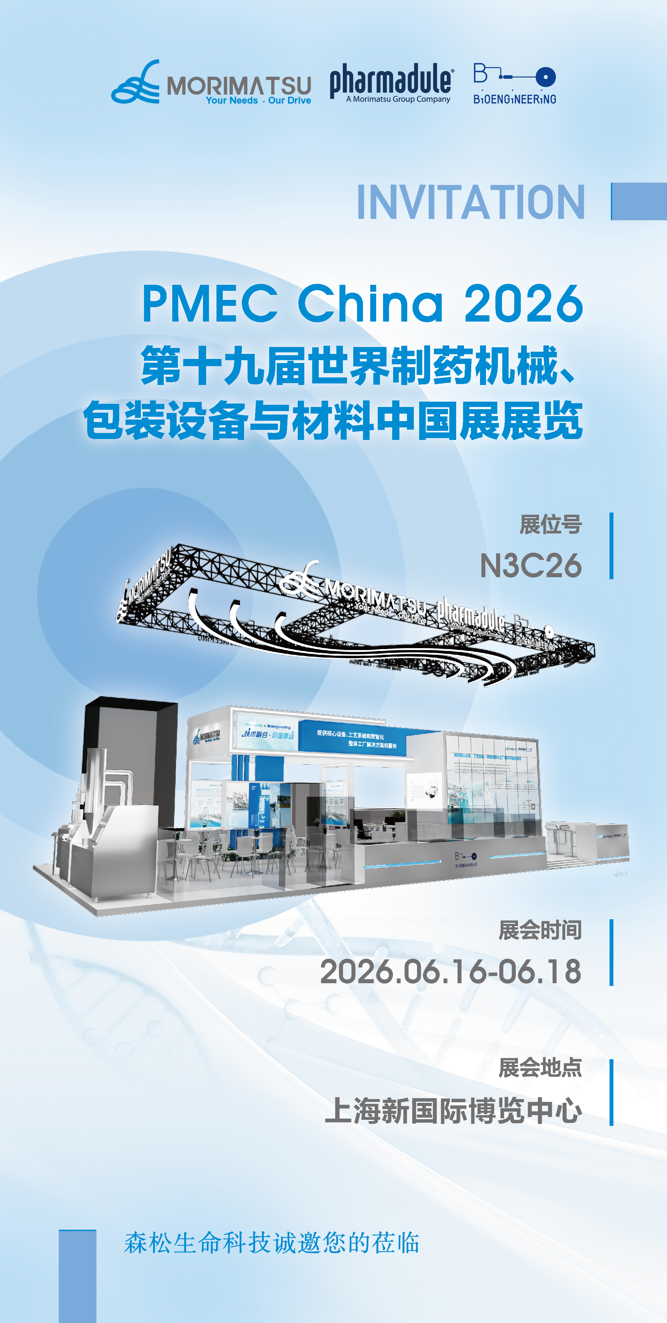 PMEC China 2026-邀请函1.jpg