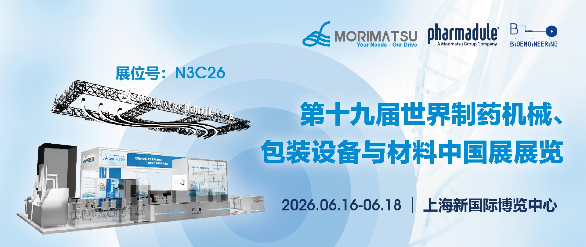 赋能全球药脉，创领产业新程 | 森松邀您共赴CPHI&PMEC 2026之约
