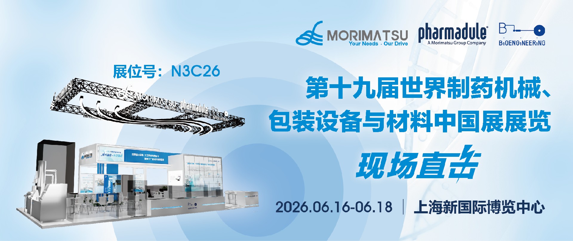 展会直击 | 链接全球药脉，推动产业创新生态，森松CPHI & PMEC 2026盛况一览