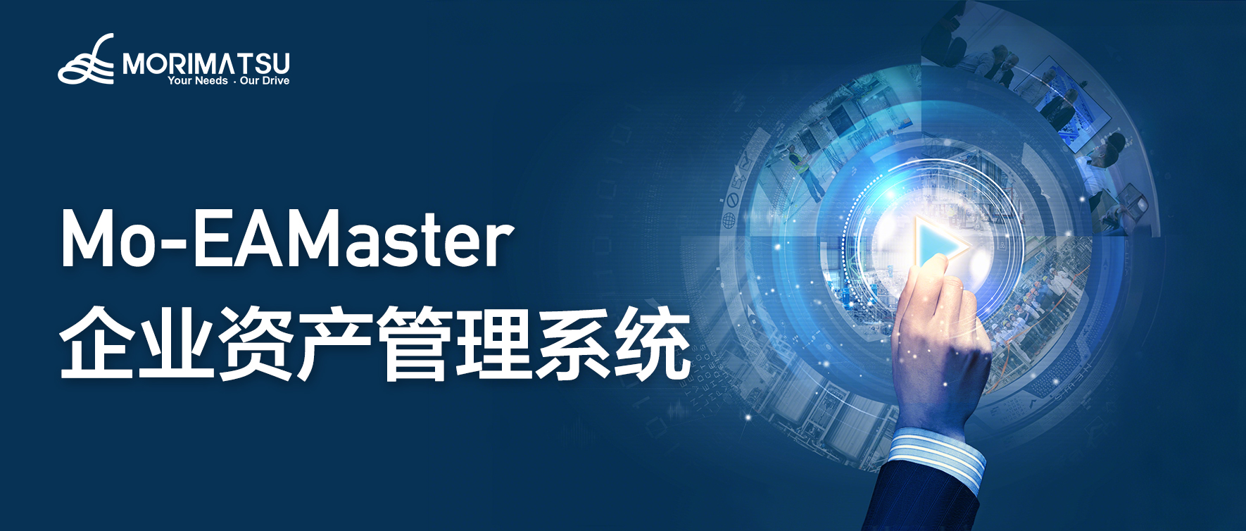 为制药行业而生的企业资产管理系统（Mo-EAMaster）