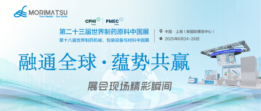 融通全球，蕴势共赢 | 聚沪再启新篇，森松CPHI&PMEC 2025现场精彩一览