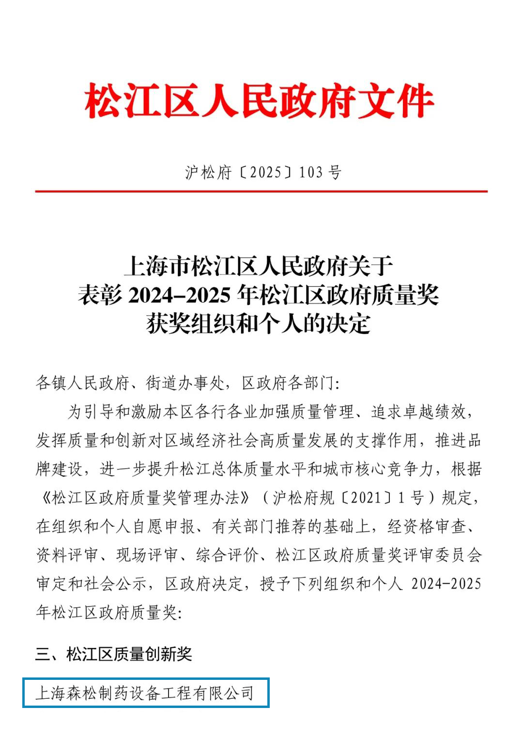 质量奖最新.png