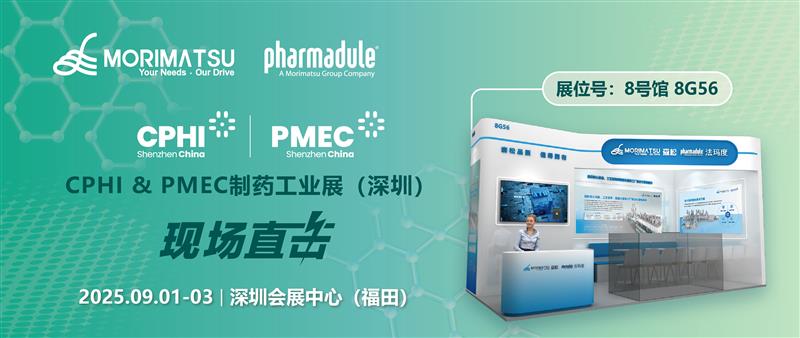 CPHI & PMEC展会直击 | 鹏城相聚悦金秋，森松为打造医药产业新增长极贡献力量
