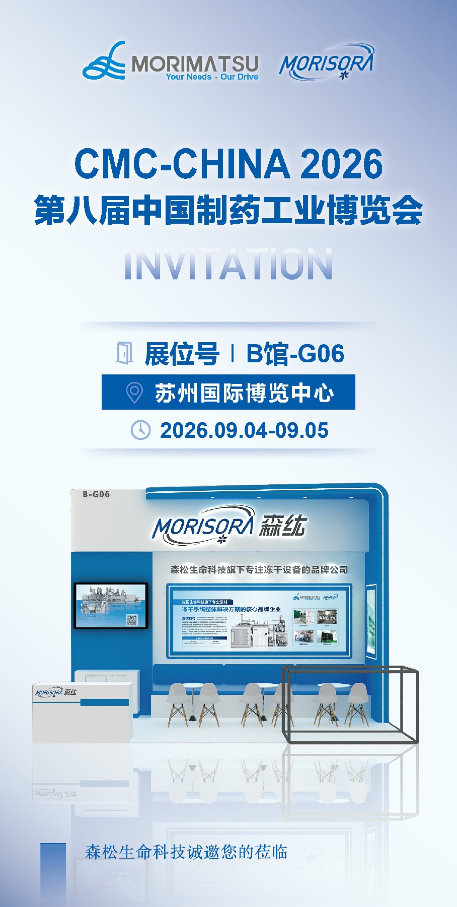 CMC China 2026-邀请函cn.jpg