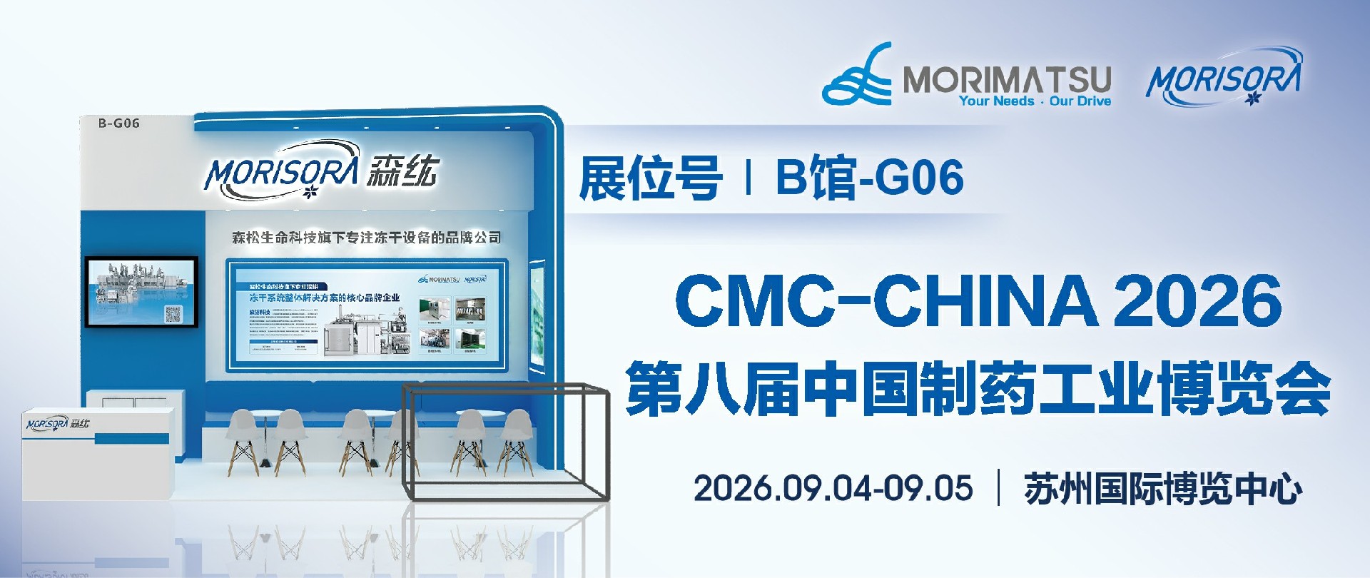 链通医药产业链，锚定增长新极 | 森松邀您共聚第八届CMC-CHINA药博会