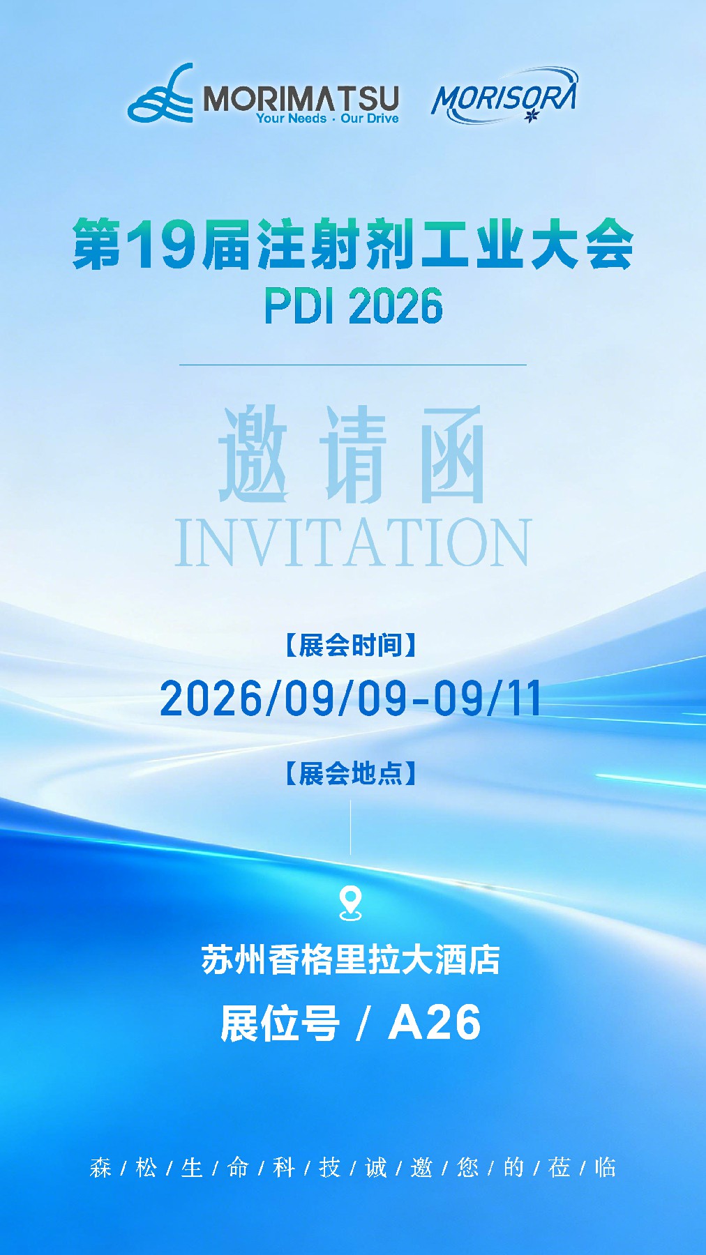 PDI 2026-邀请函_画板 1 1.jpg